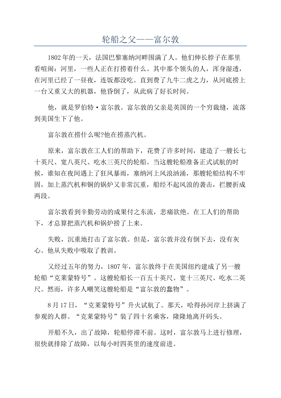 轮船之父——富尔敦_第1页
