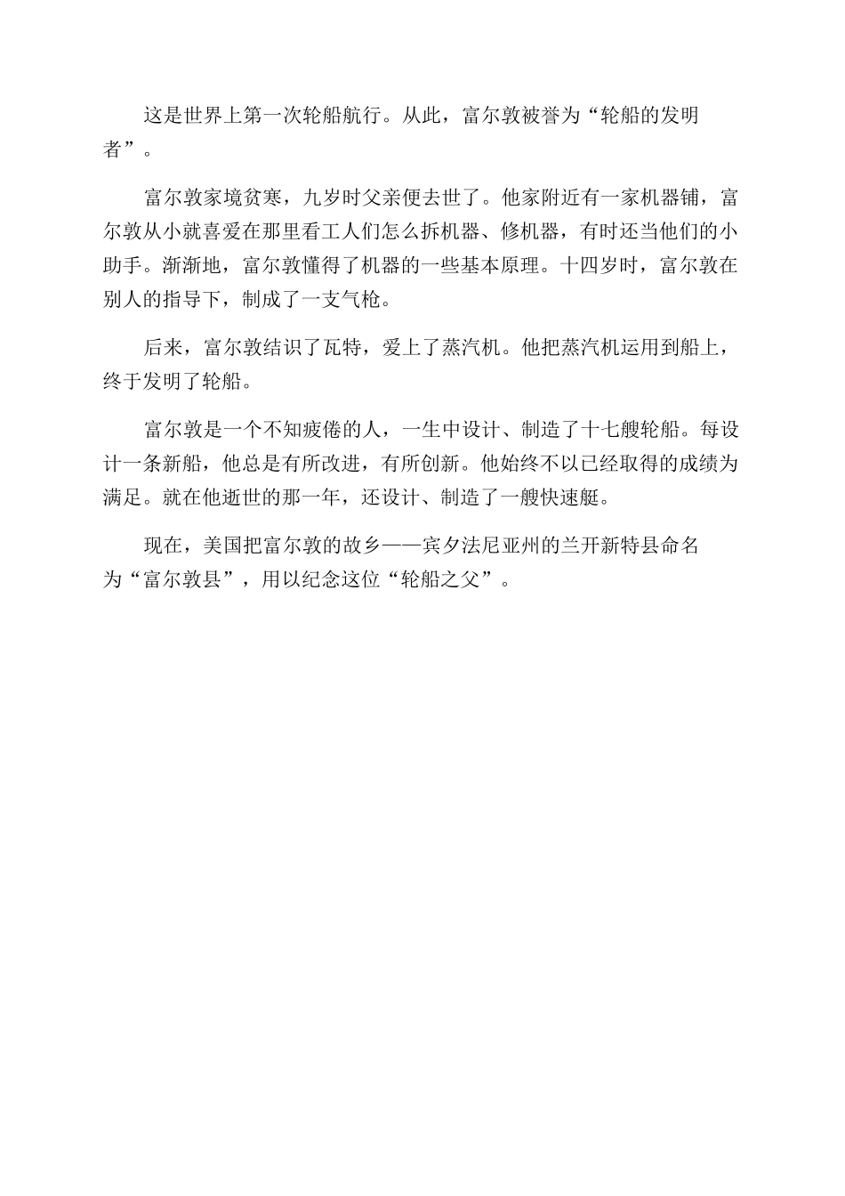 轮船之父——富尔敦_第2页