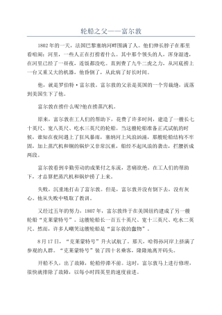 轮船之父——富尔敦