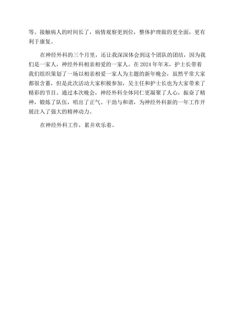 轮转护士护理心得-轮转护士护理体会_第3页