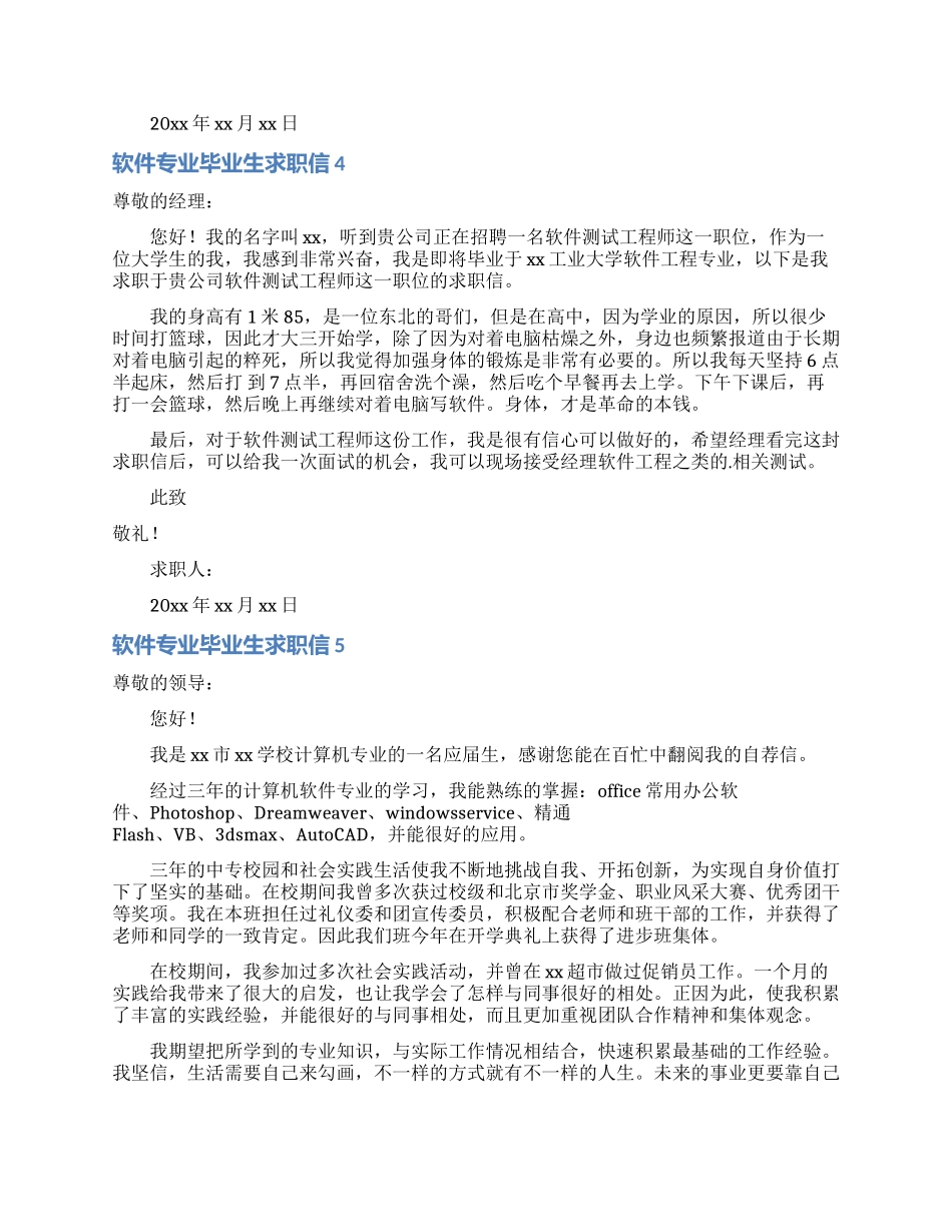 软件专业毕业生求职信_第3页