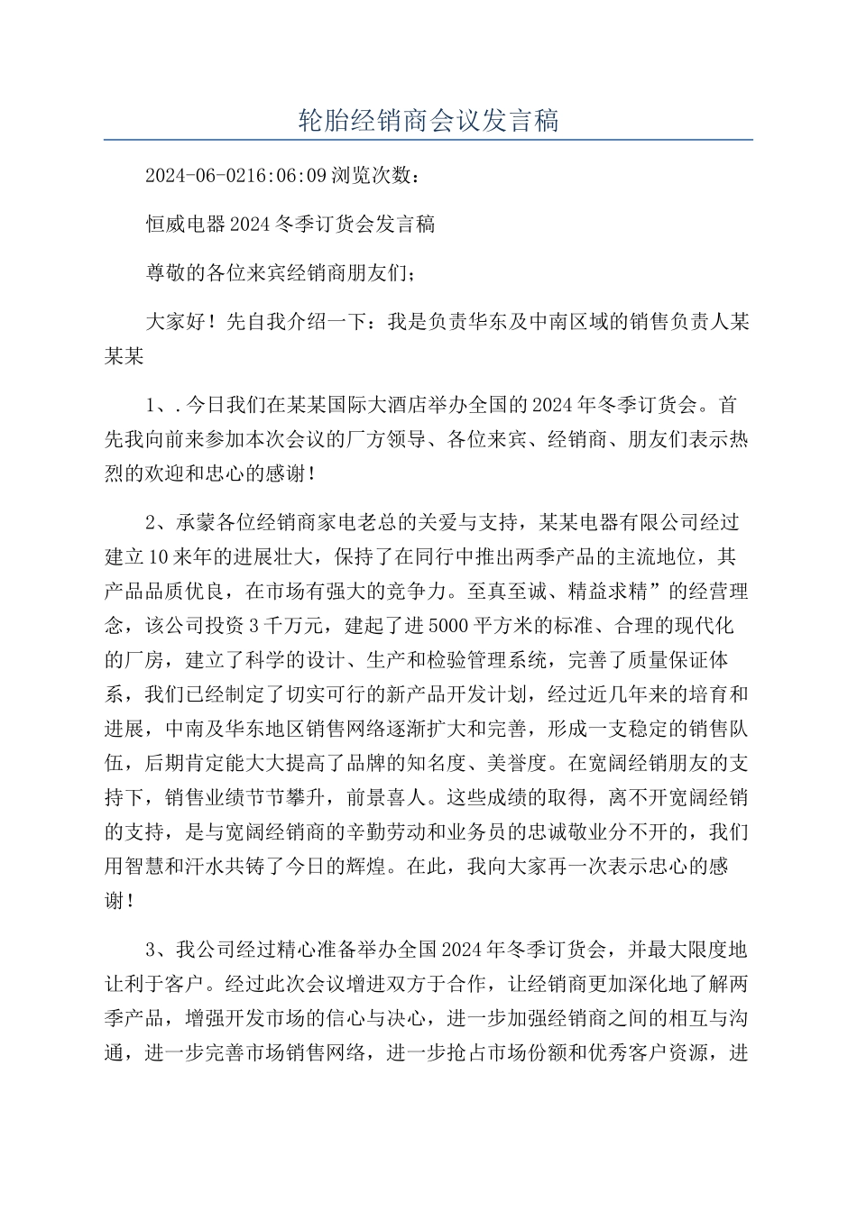 轮胎经销商会议发言稿_第1页