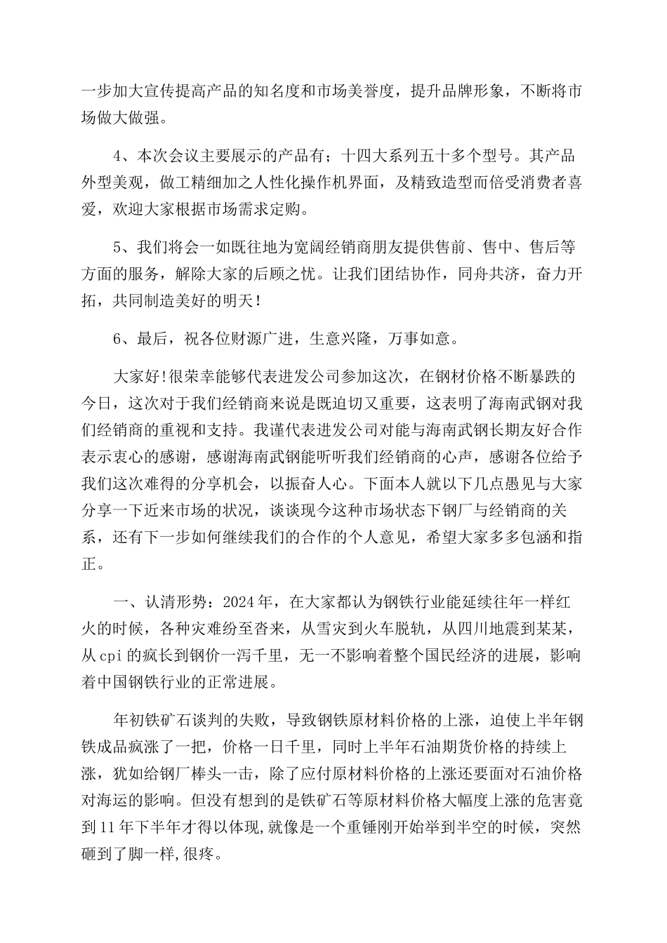 轮胎经销商会议发言稿_第2页