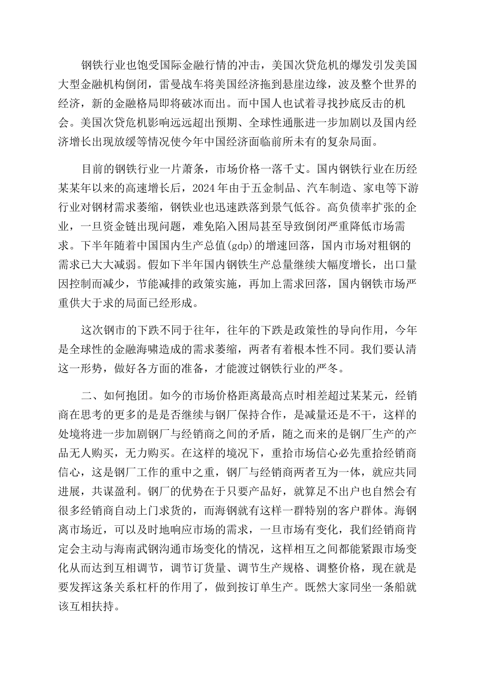 轮胎经销商会议发言稿_第3页