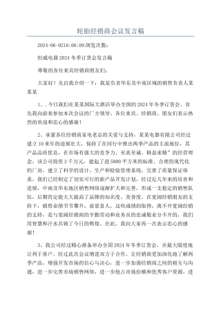 轮胎经销商会议发言稿