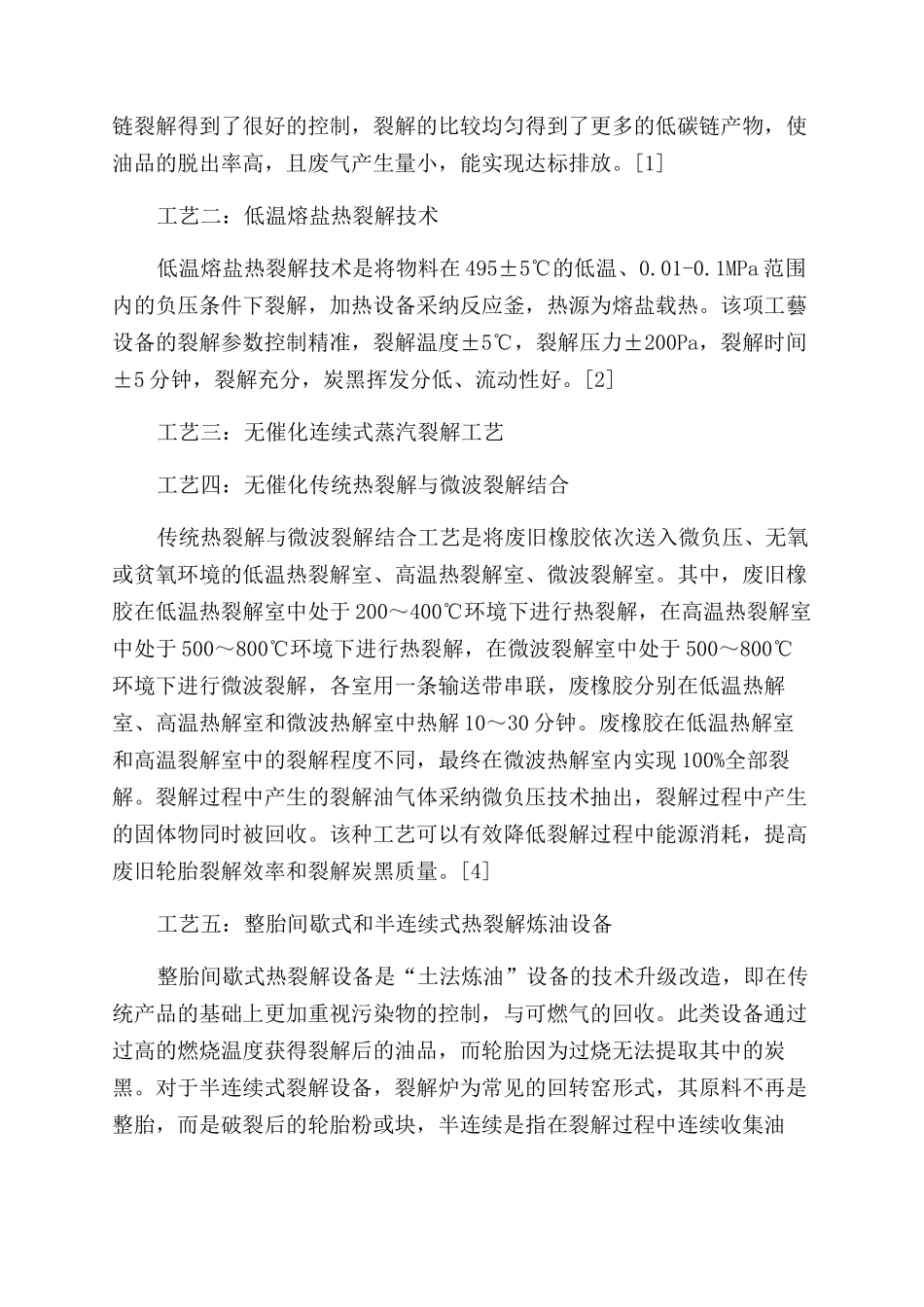 轮胎热裂解工艺综述_第2页