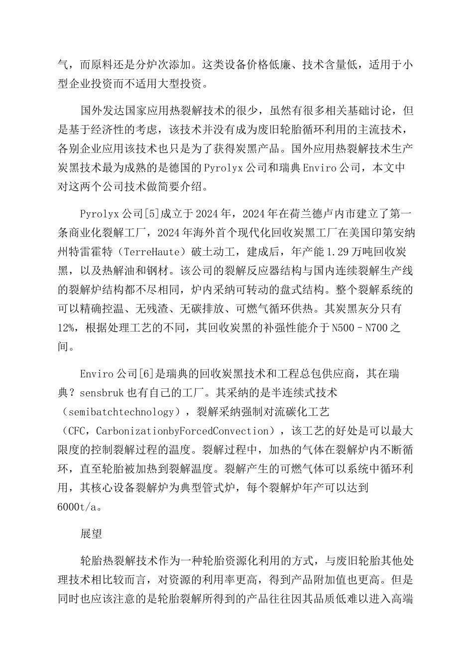 轮胎热裂解工艺综述_第3页