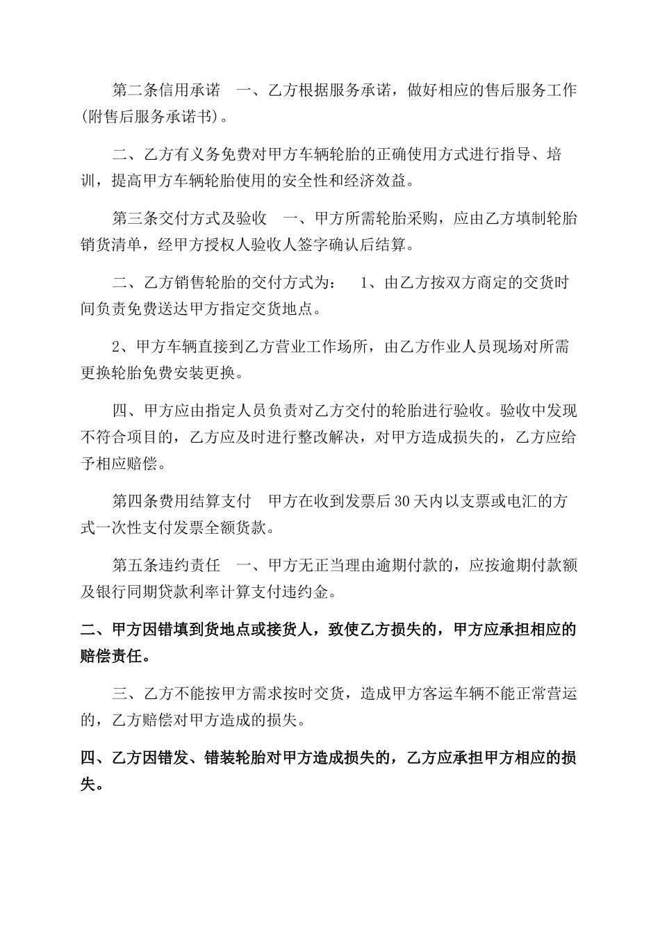 轮胎购销合同范本_第2页