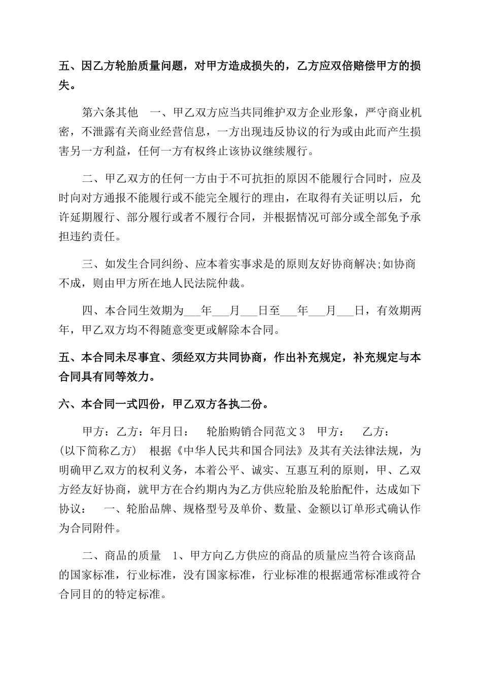 轮胎购销合同范本_第3页