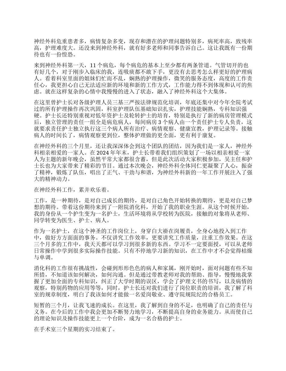 轮转护士心得体会-轮转护士工作总结_第1页