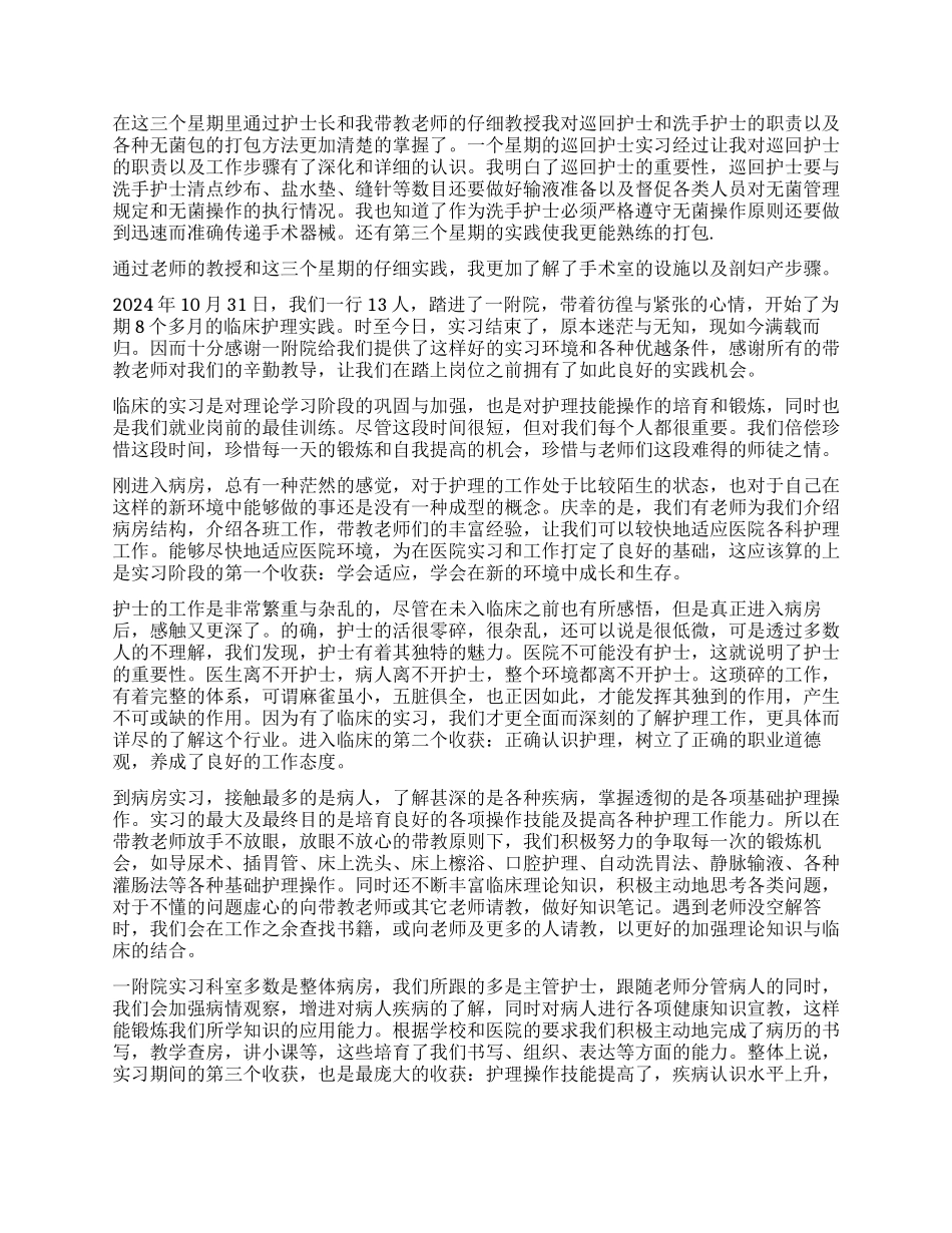 轮转护士心得体会-轮转护士工作总结_第2页