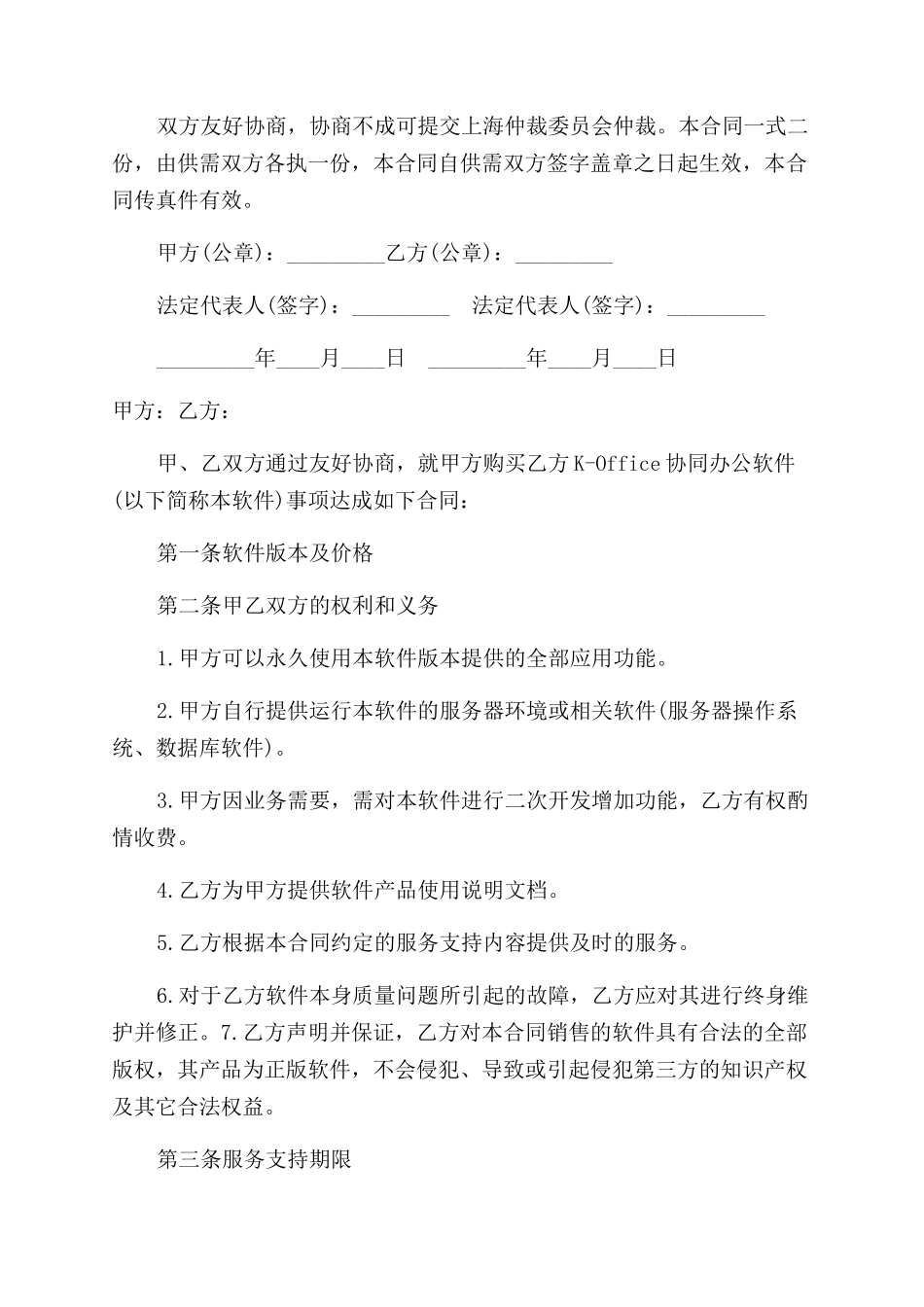 软件产品购销合同范本模板_第2页
