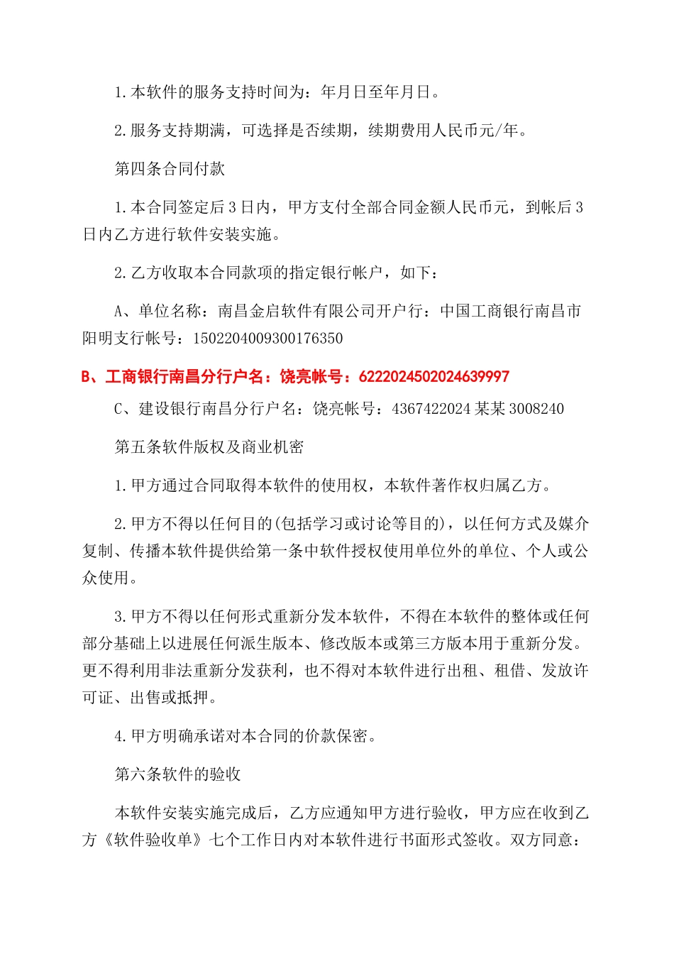 软件产品购销合同范本模板_第3页