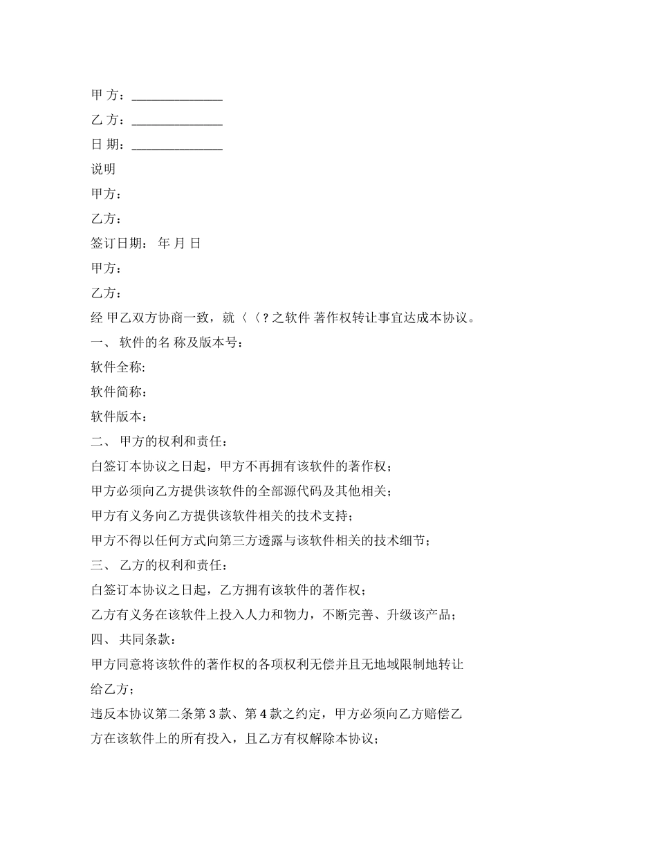 软件产品转让协议_第1页