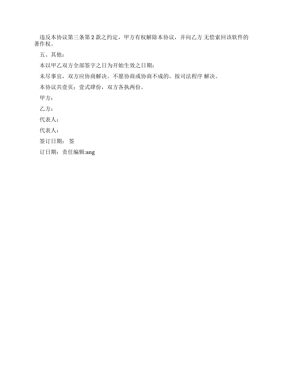 软件产品转让协议_第2页