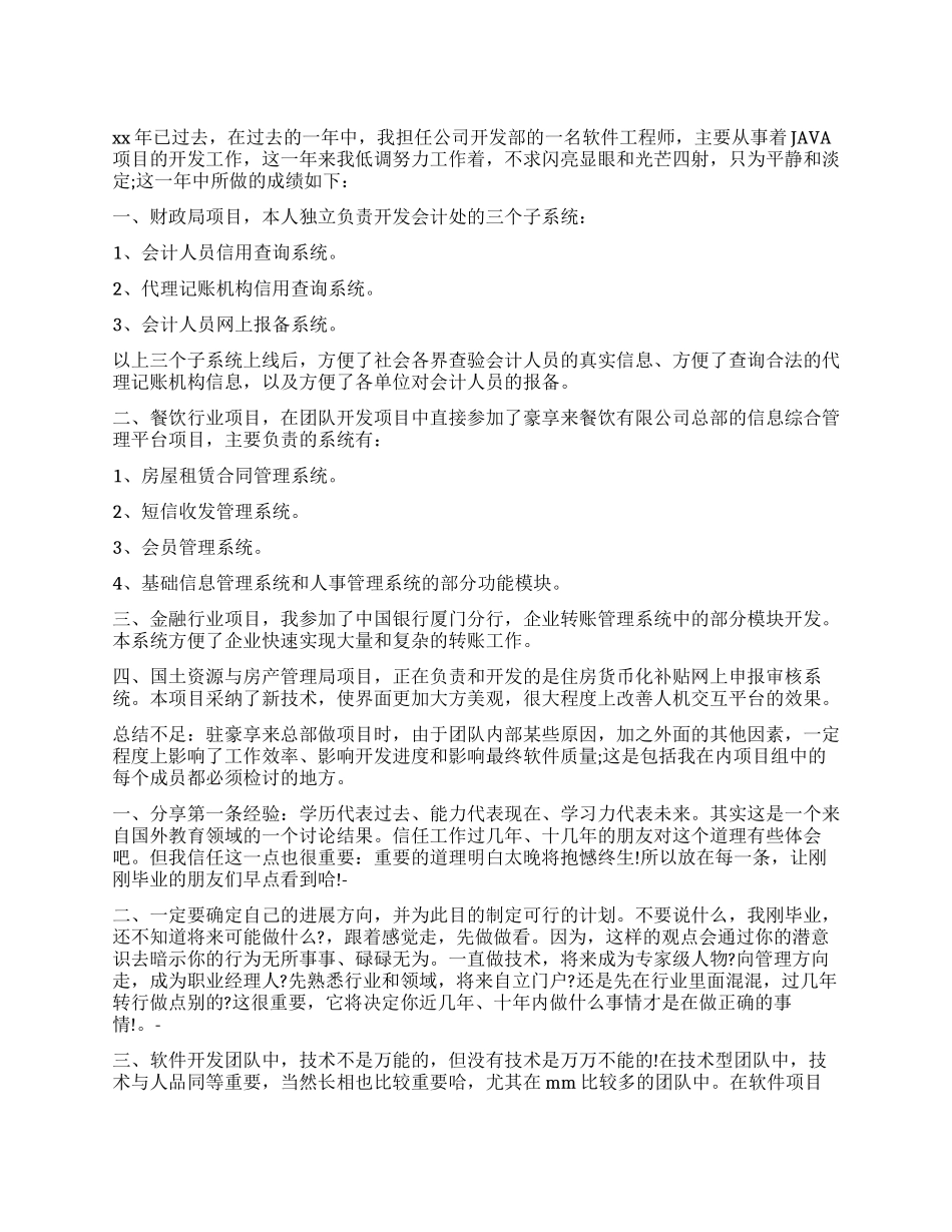 软件公司个人工作总结_第1页