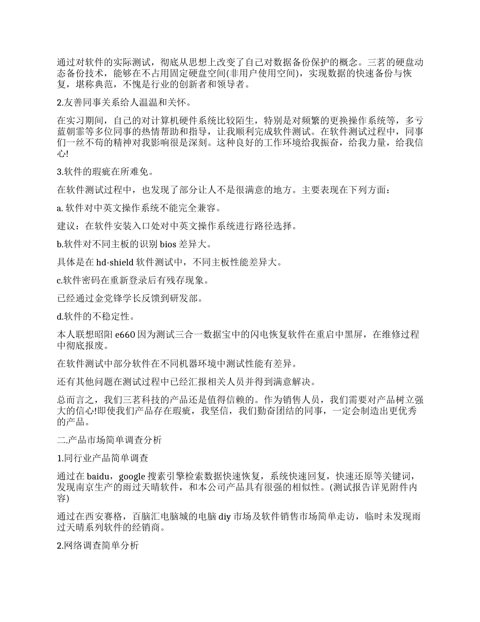 软件公司个人工作总结_第3页