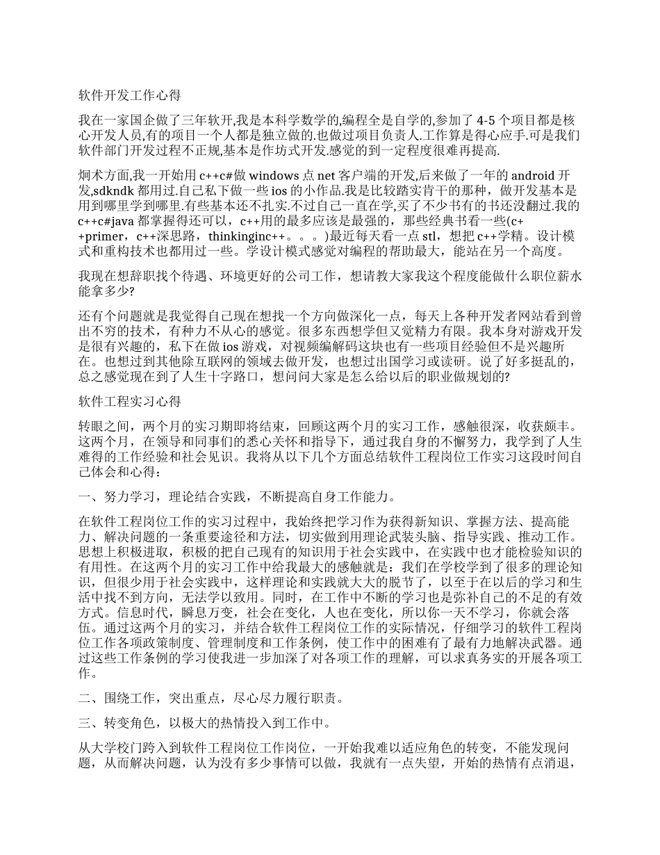 软件公司工作心得体会_第1页