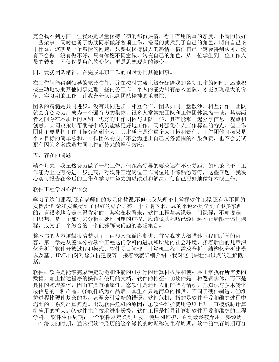 软件公司工作心得体会_第2页