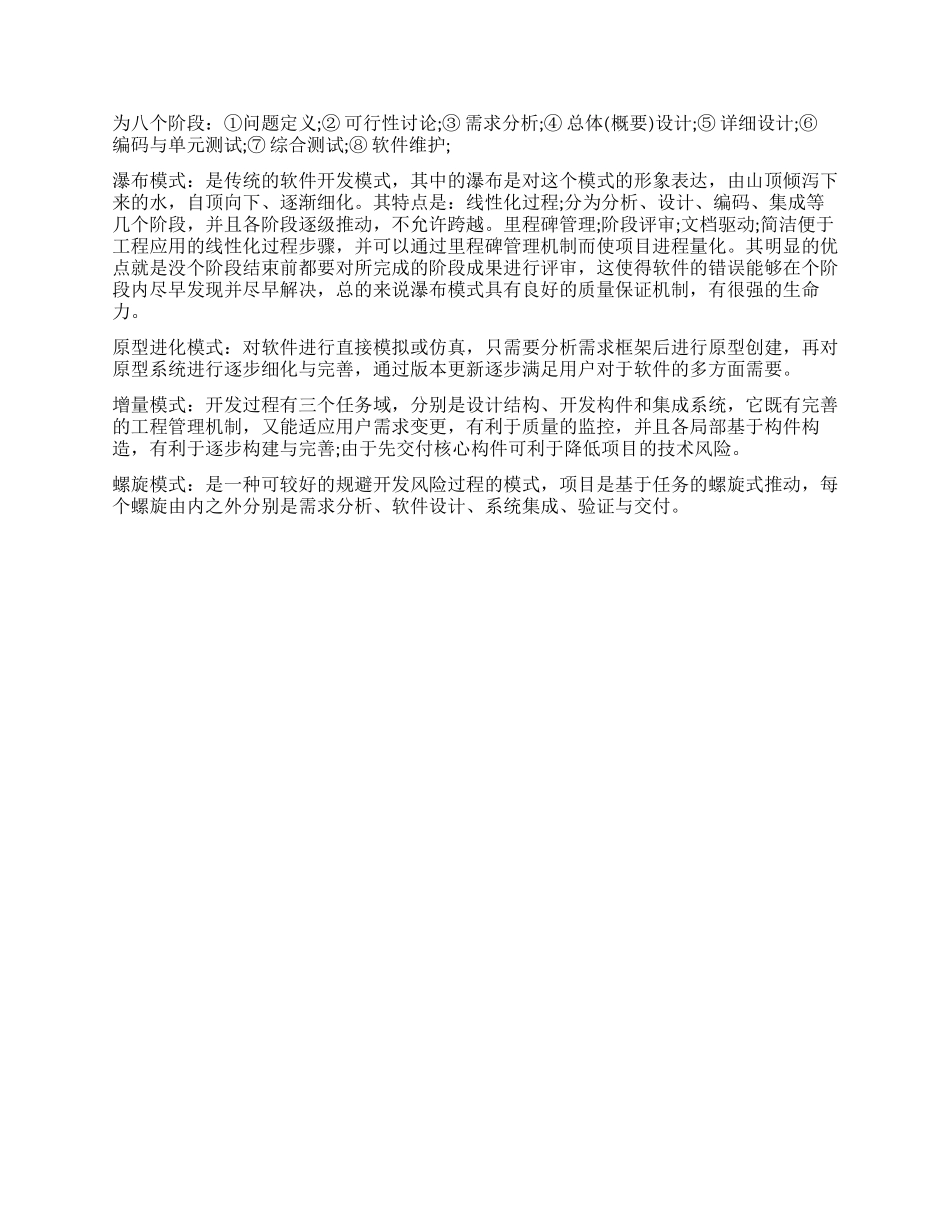 软件公司工作心得体会_第3页