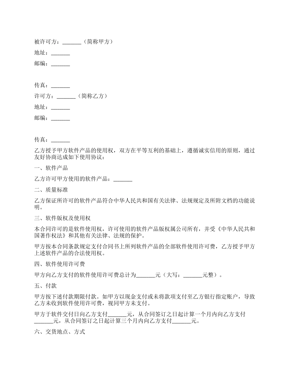 软件使用许可合同_第1页