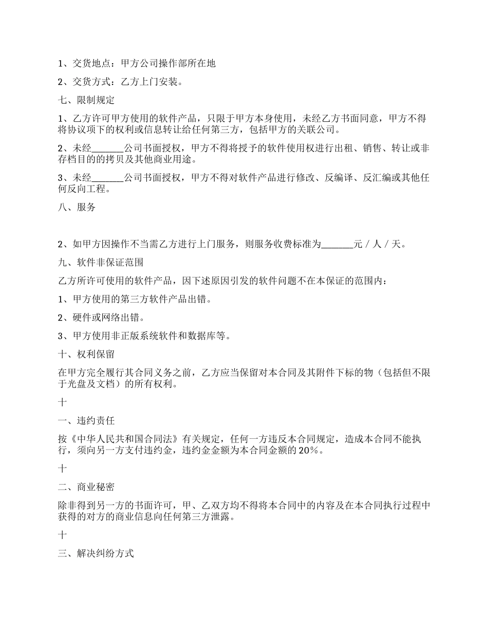 软件使用许可合同_第2页