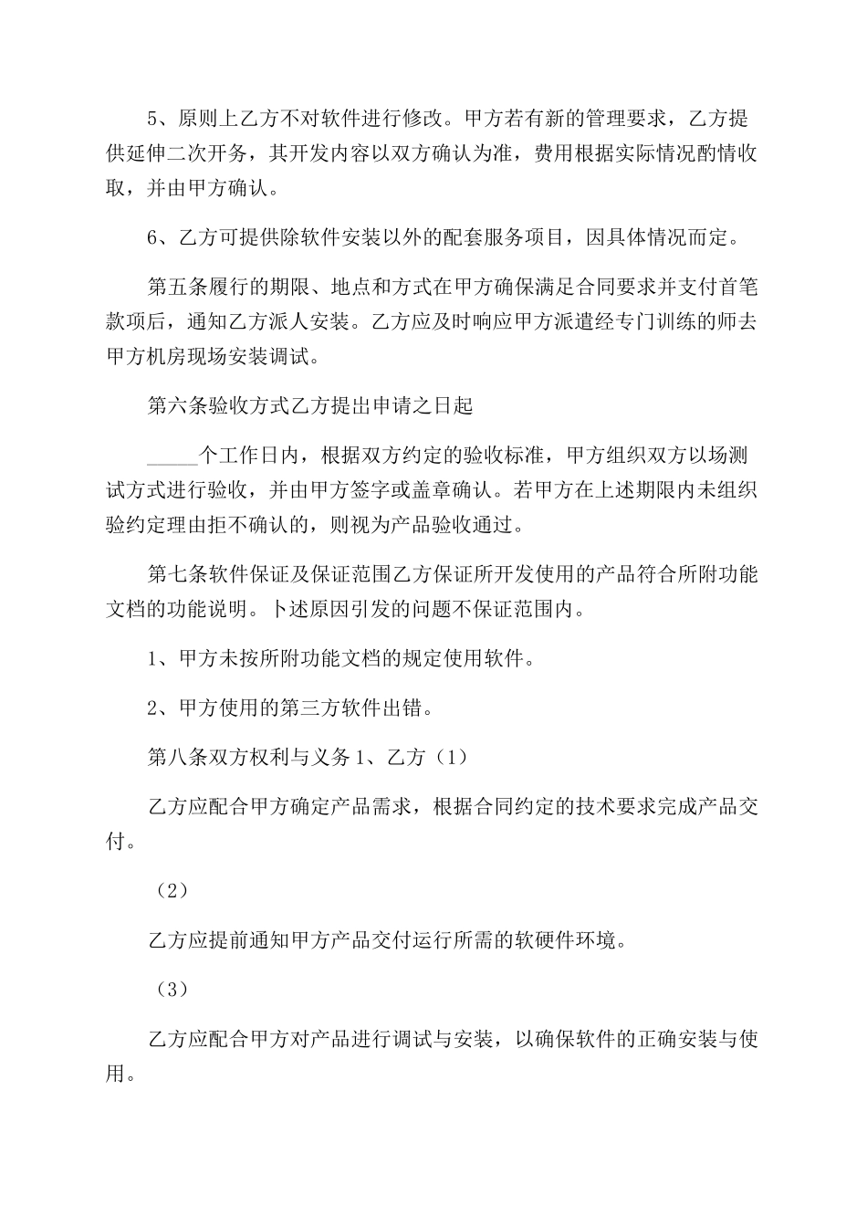 软件产品销售合同整理版_第2页