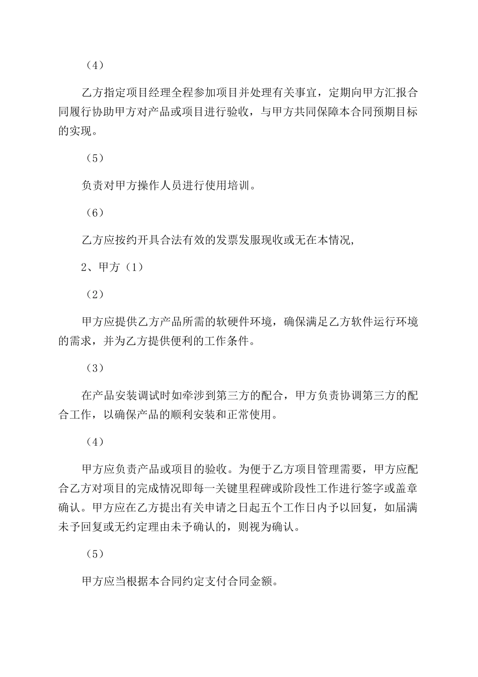 软件产品销售合同整理版_第3页