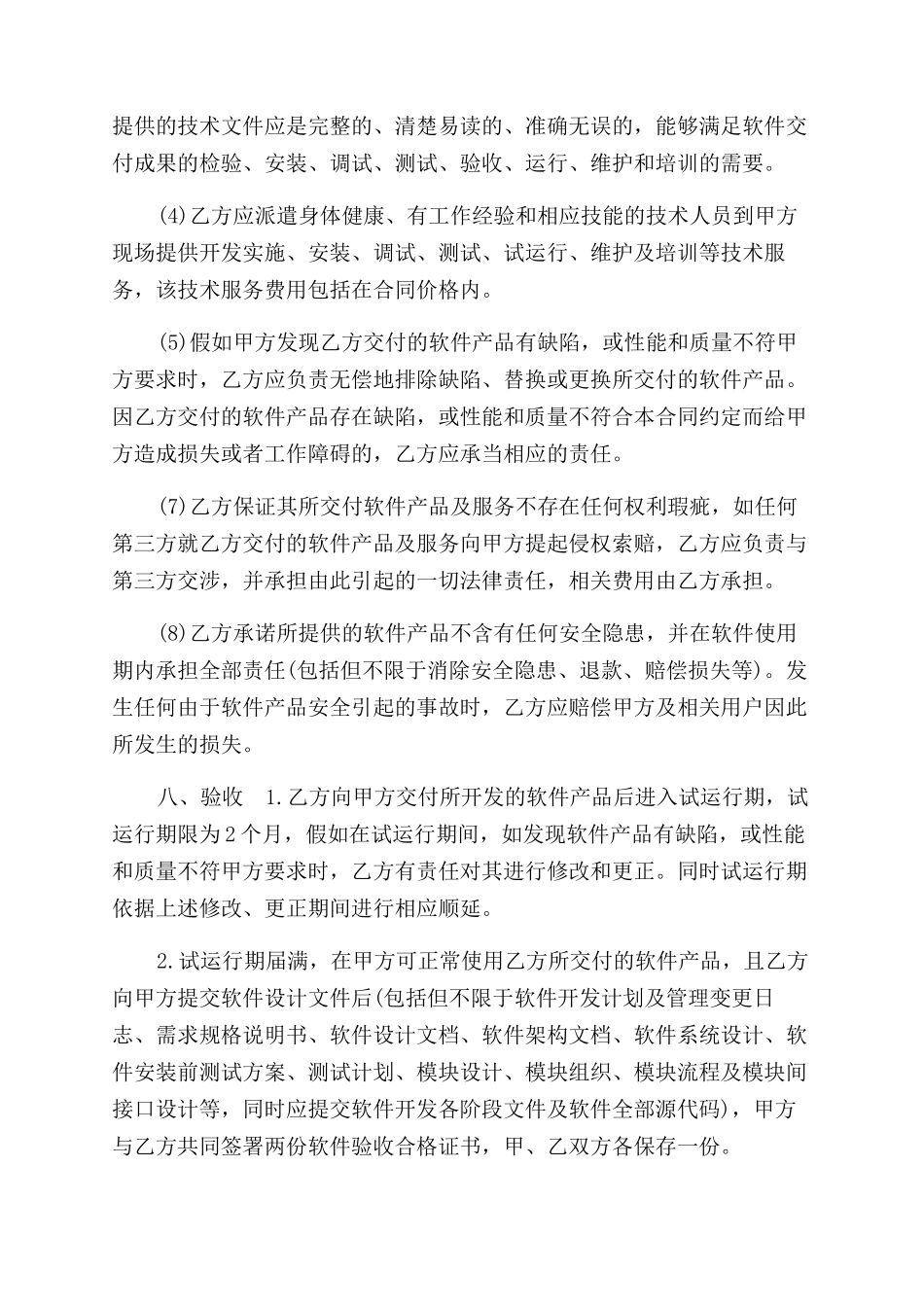 软件产品开发委托合同范本_第3页