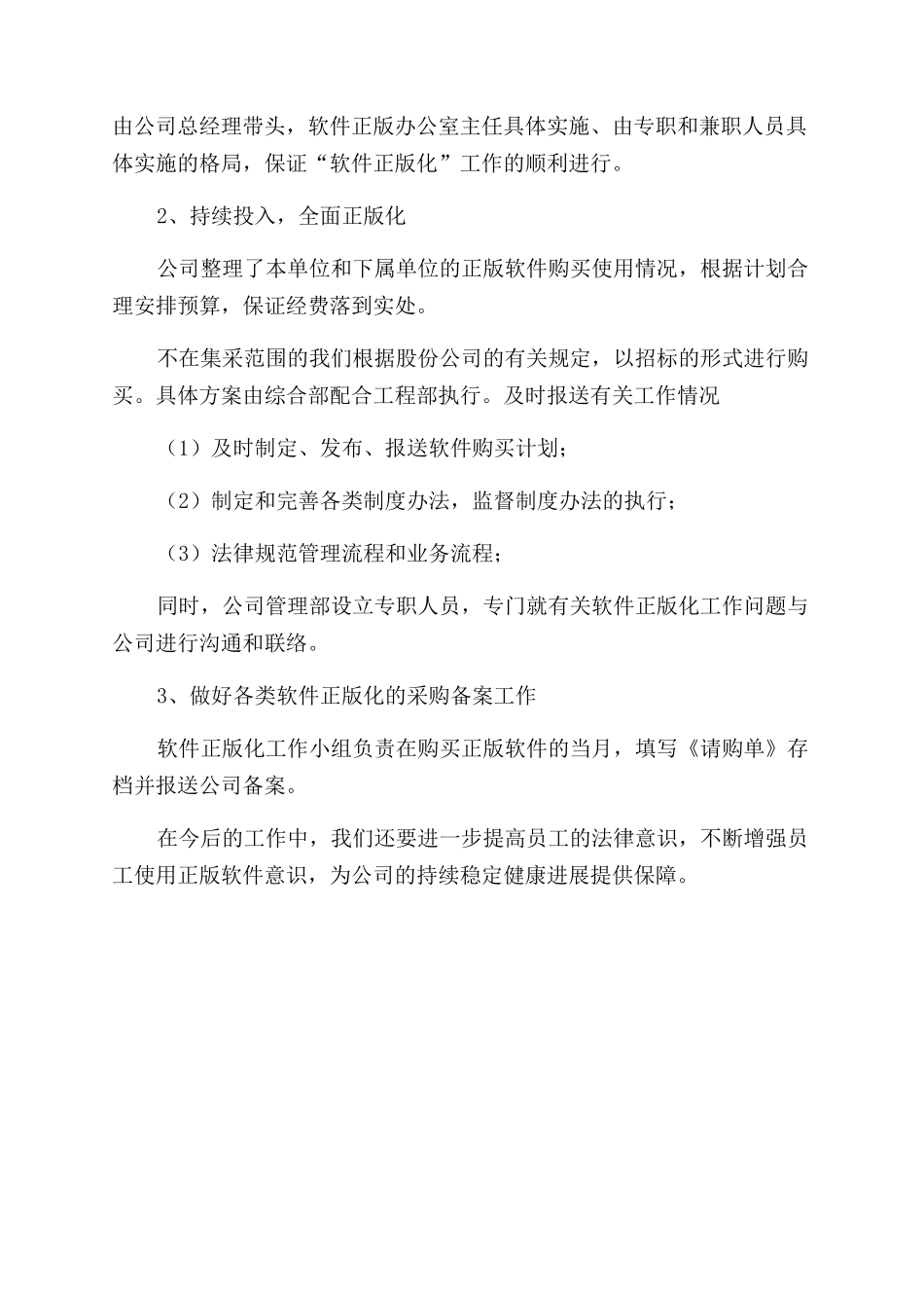 软件公司工作总结范文_第3页