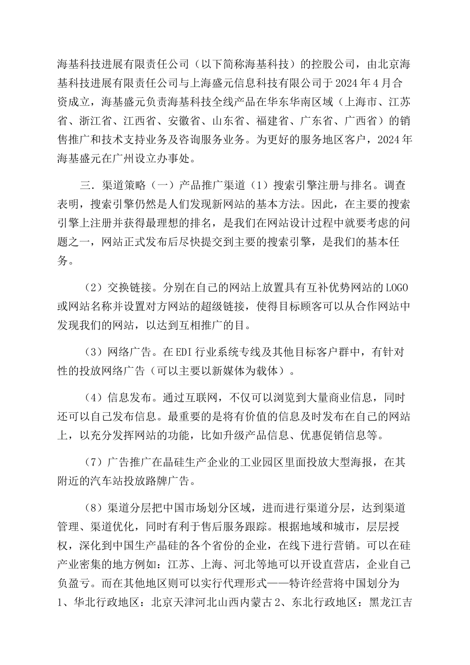 软件产品营销策略及方案范文_第2页