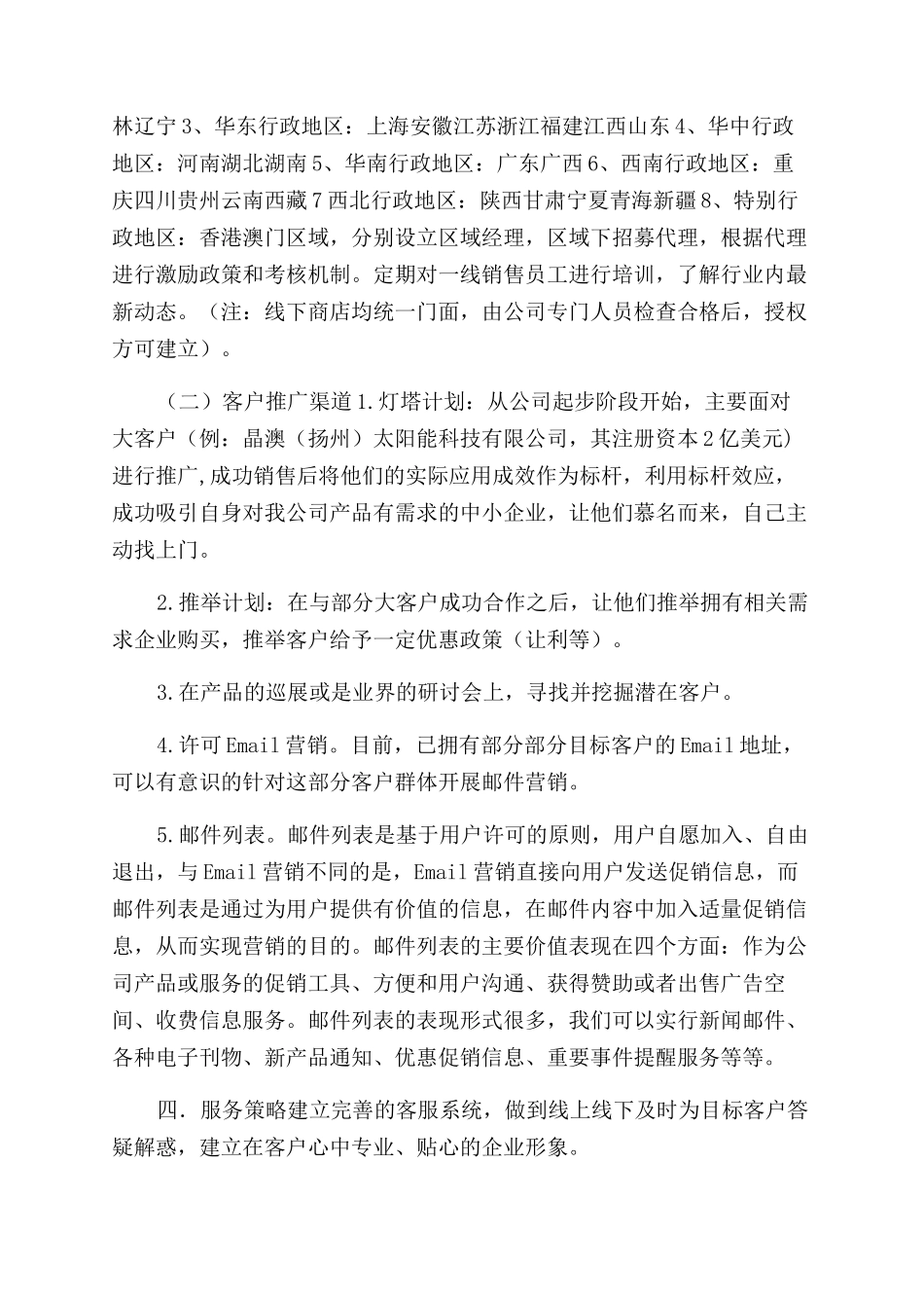 软件产品营销策略及方案范文_第3页