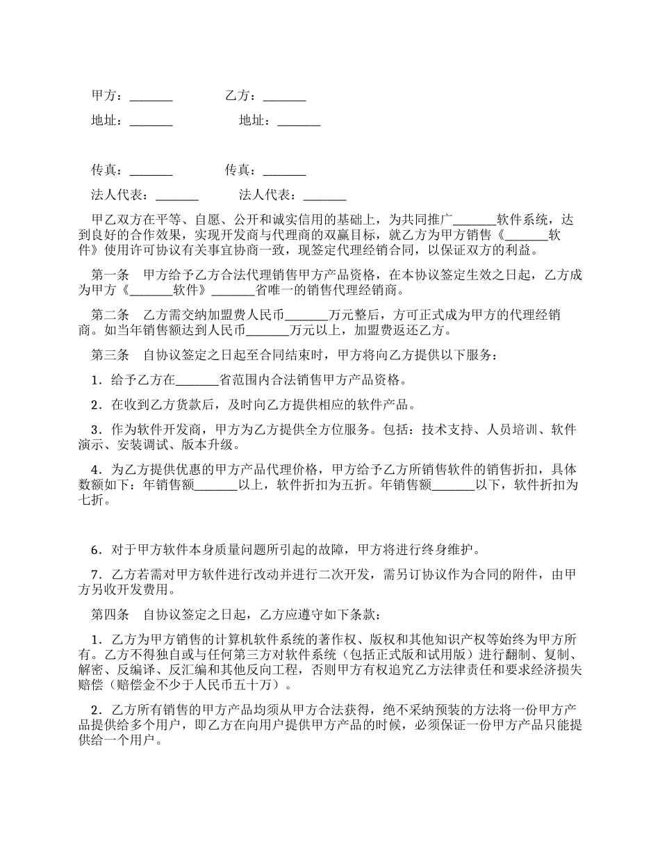 软件代理合同书_第1页