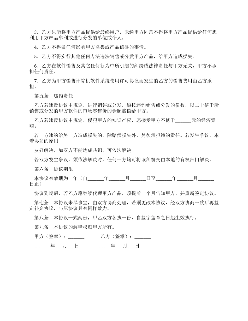 软件代理合同书_第2页