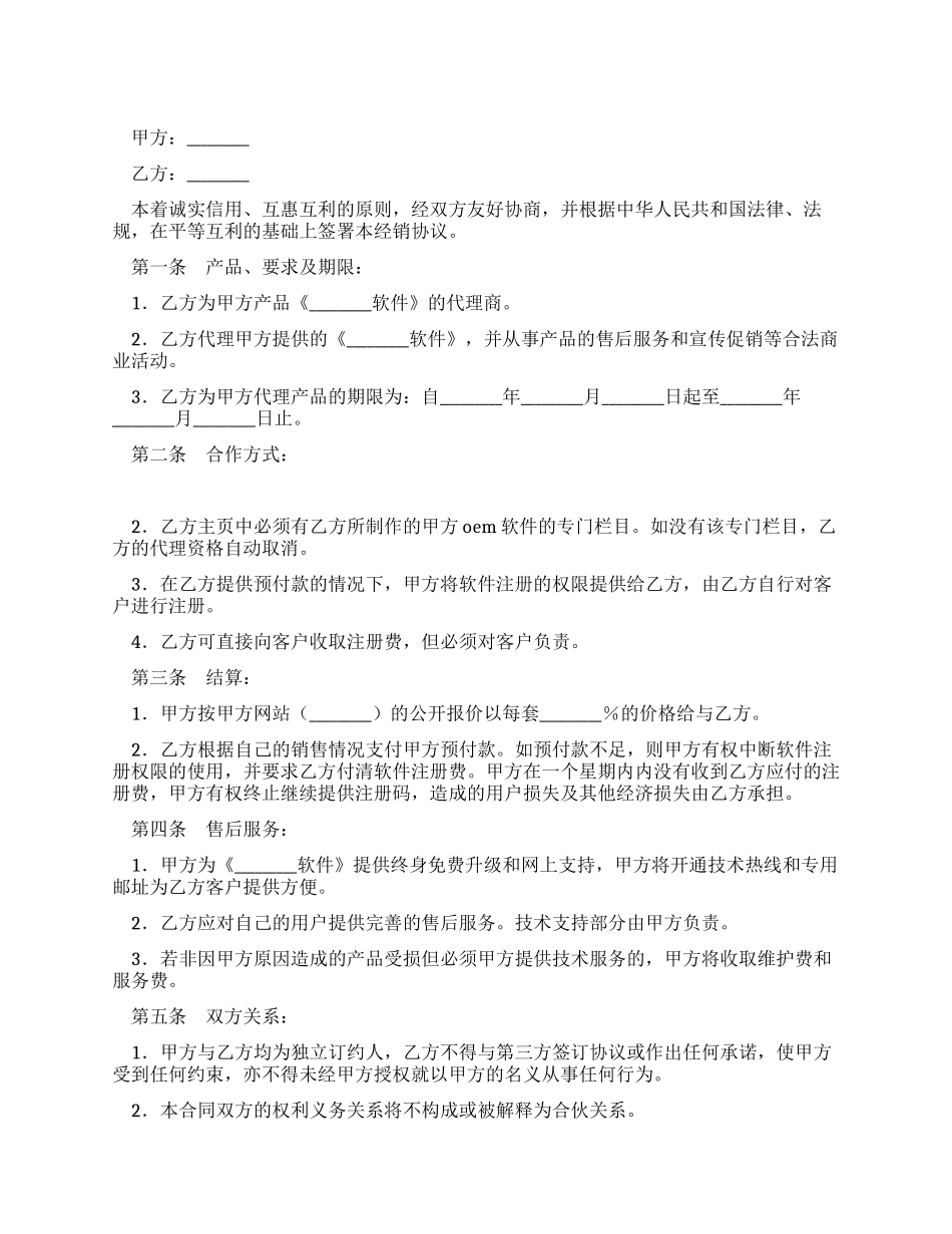 软件代理注册协议_第1页