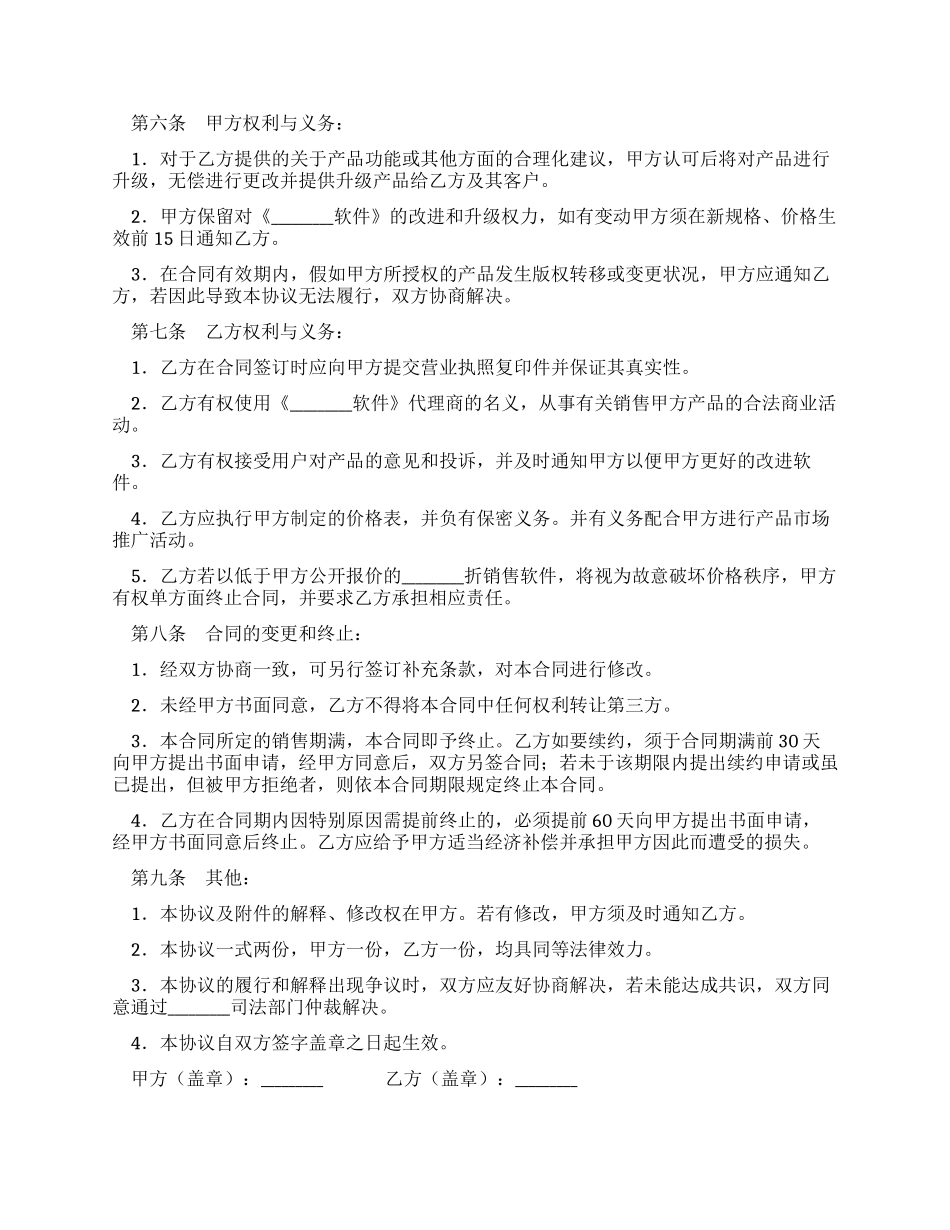 软件代理注册协议_第2页