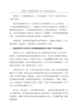 软件工程师2024年工作总结范文