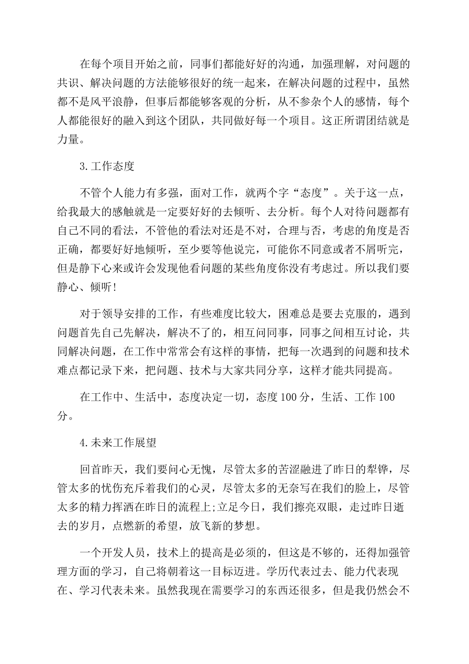 软件公司年度工作总结范文_第2页