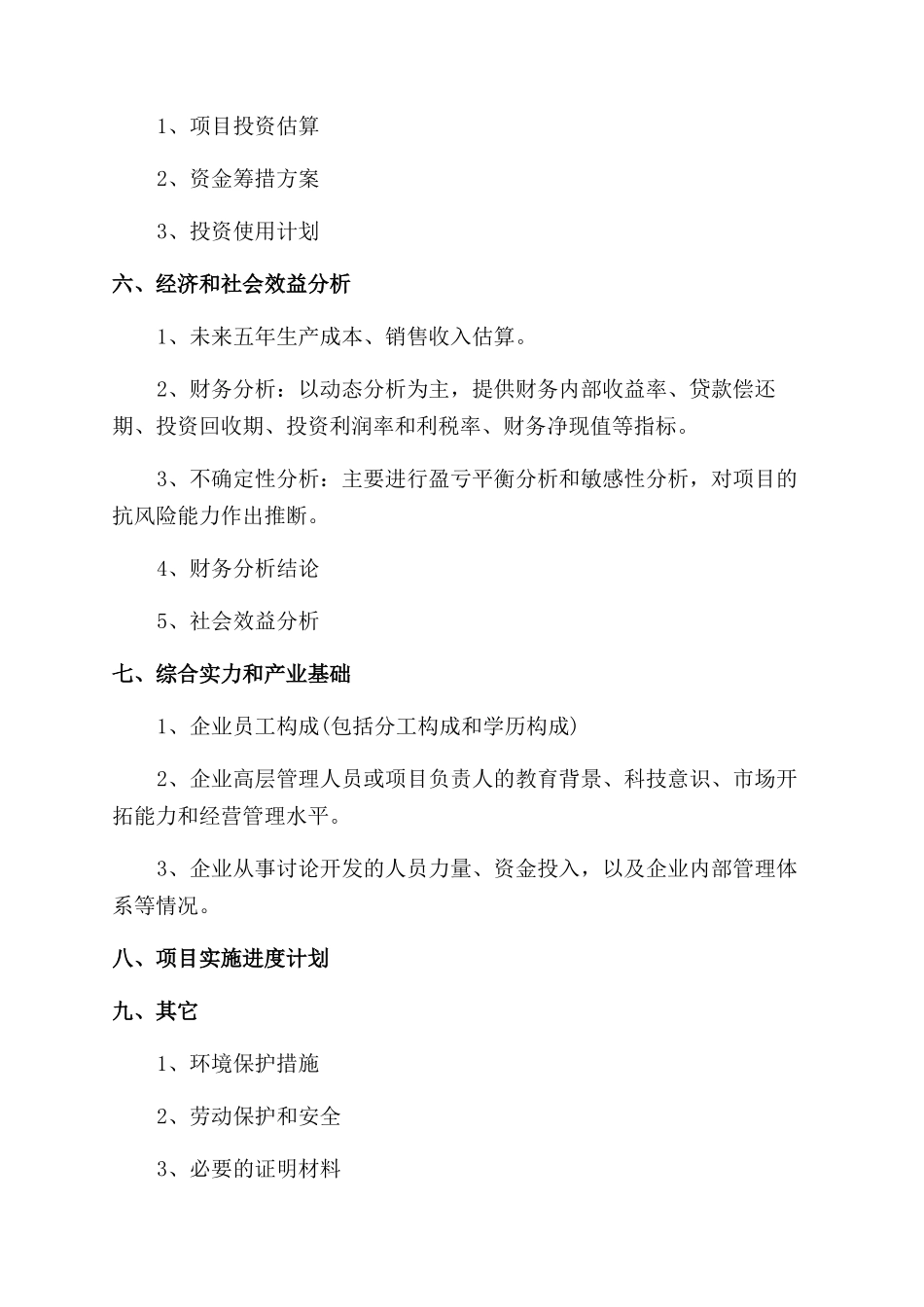 软件可行性研究报告范文_第2页