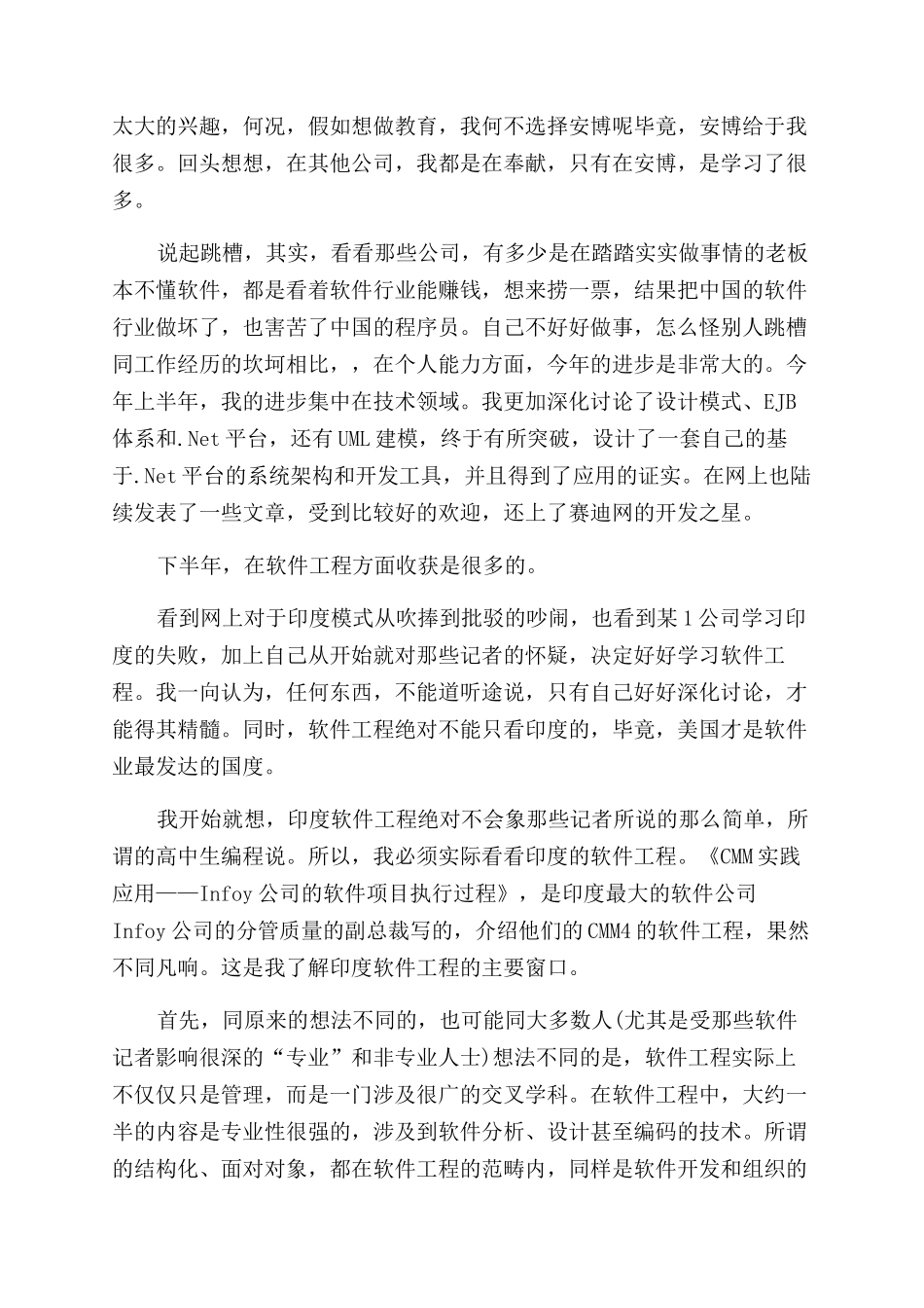 软件工程师个人工作总结范文两篇_第3页