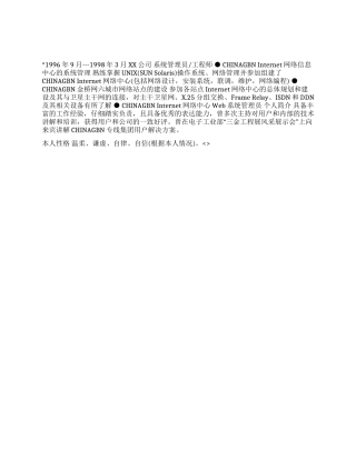 软件工程师个人简历