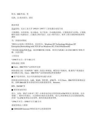 软件工程师中文简历写作