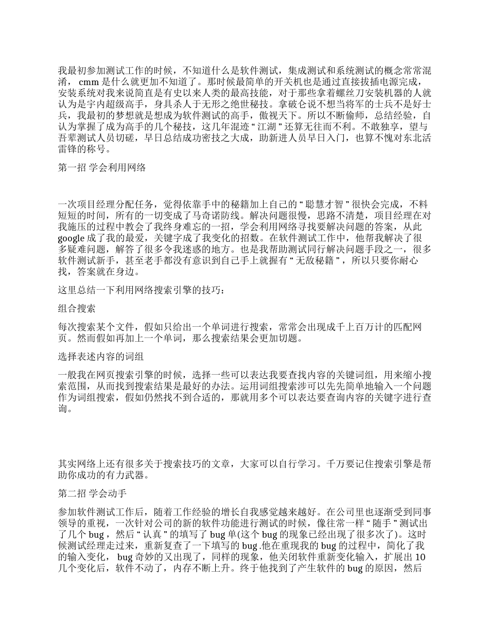 软件工程师求职时的自我评价范文_第1页