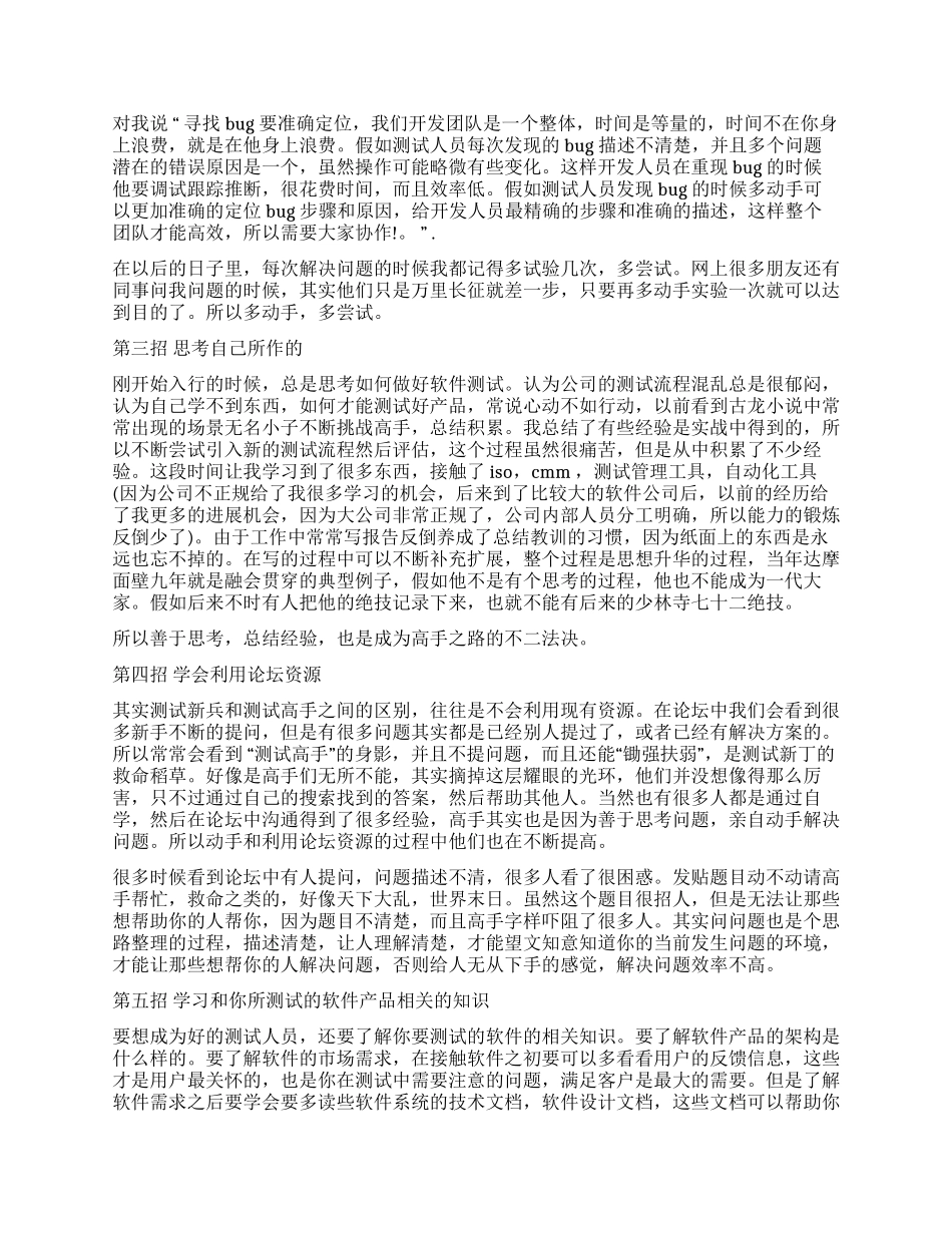 软件工程师求职时的自我评价范文_第2页