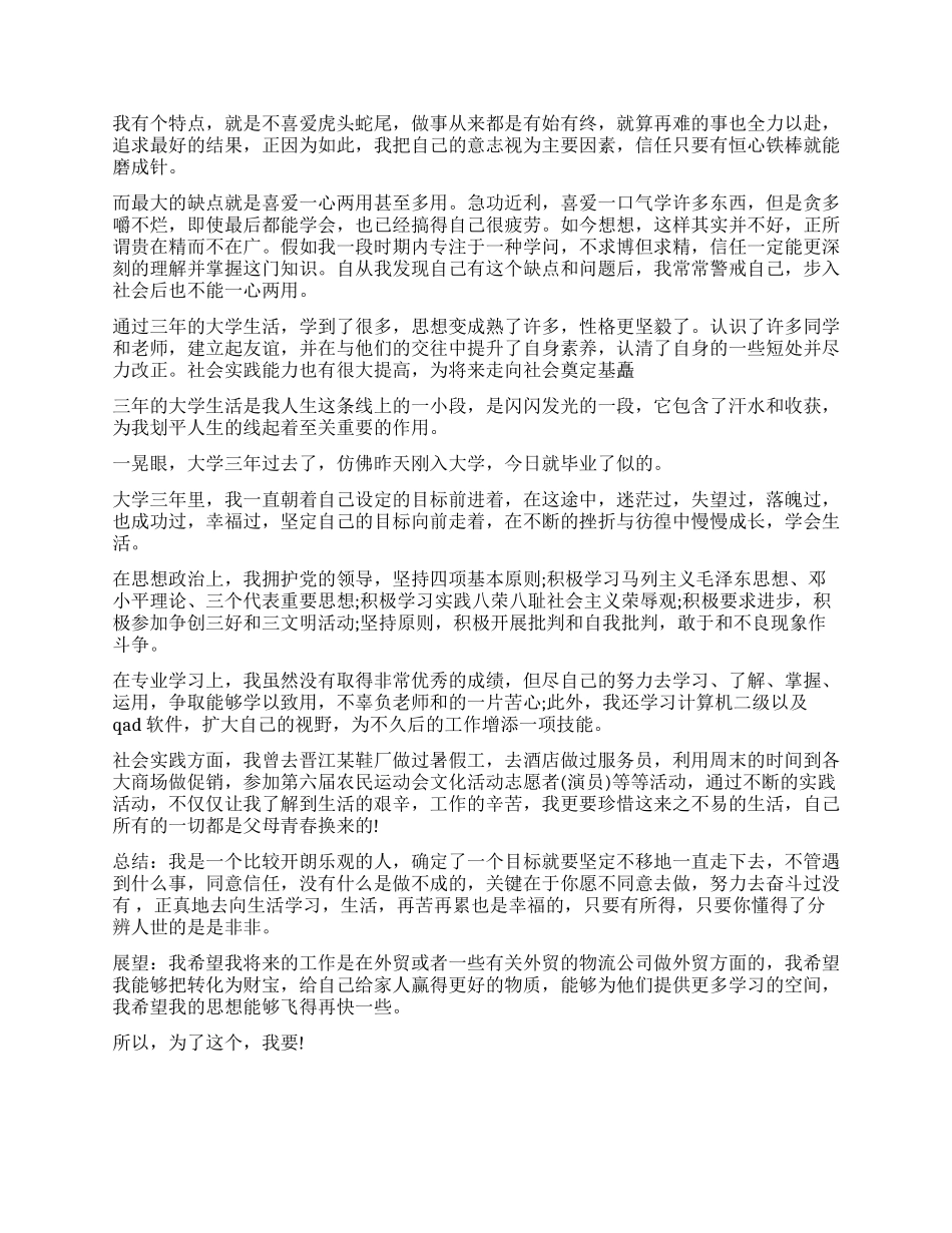 软件工程专业毕业生自我鉴定模板_第2页