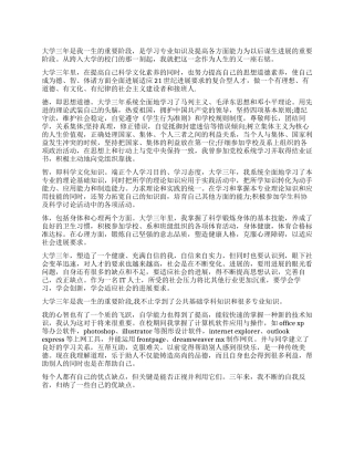软件工程专业毕业生自我鉴定模板