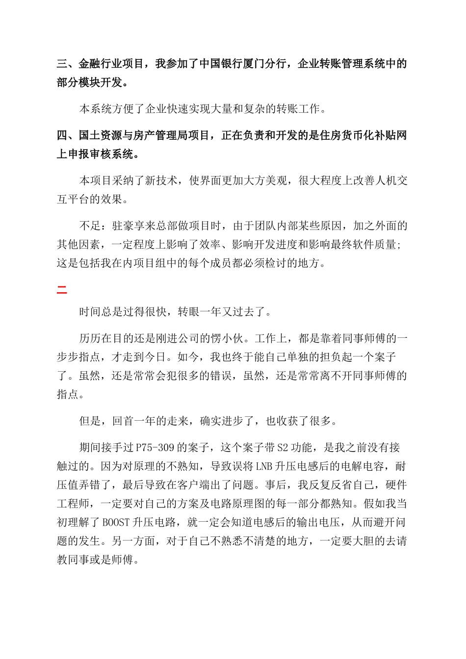 软件工程师职业个人工作总结范文_第2页