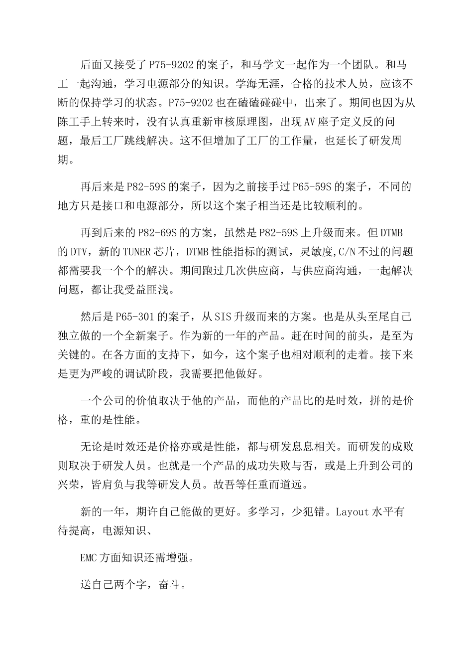 软件工程师职业个人工作总结范文_第3页