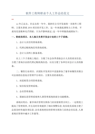 软件工程师职业个人工作总结范文