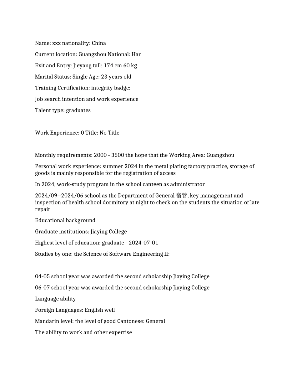 软件工程类英文简历范文_第1页